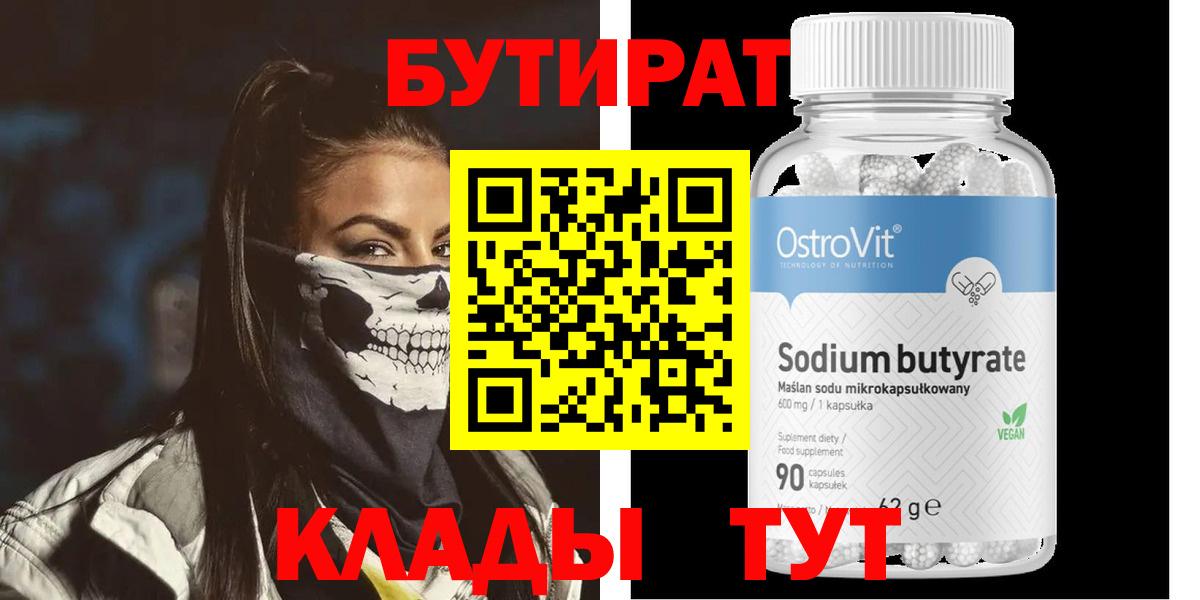 Бутират бутик Среднеуральск