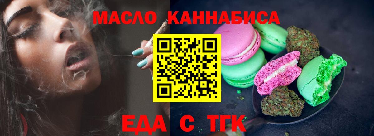 Еда ТГК конопля  Вход с VPN  Среднеуральск 