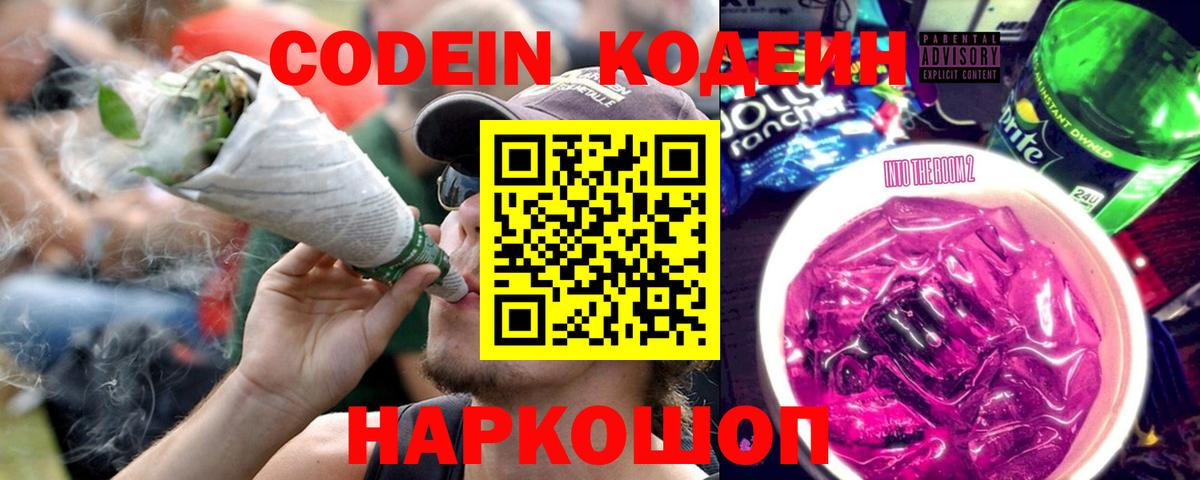 Codein Purple Drank  Вход с VPN  Среднеуральск 