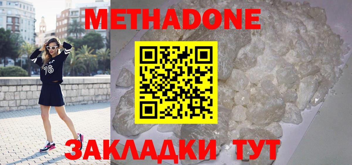Метадон белоснежный  Вход с VPN  Среднеуральск  МЕТАДОН methadone 
